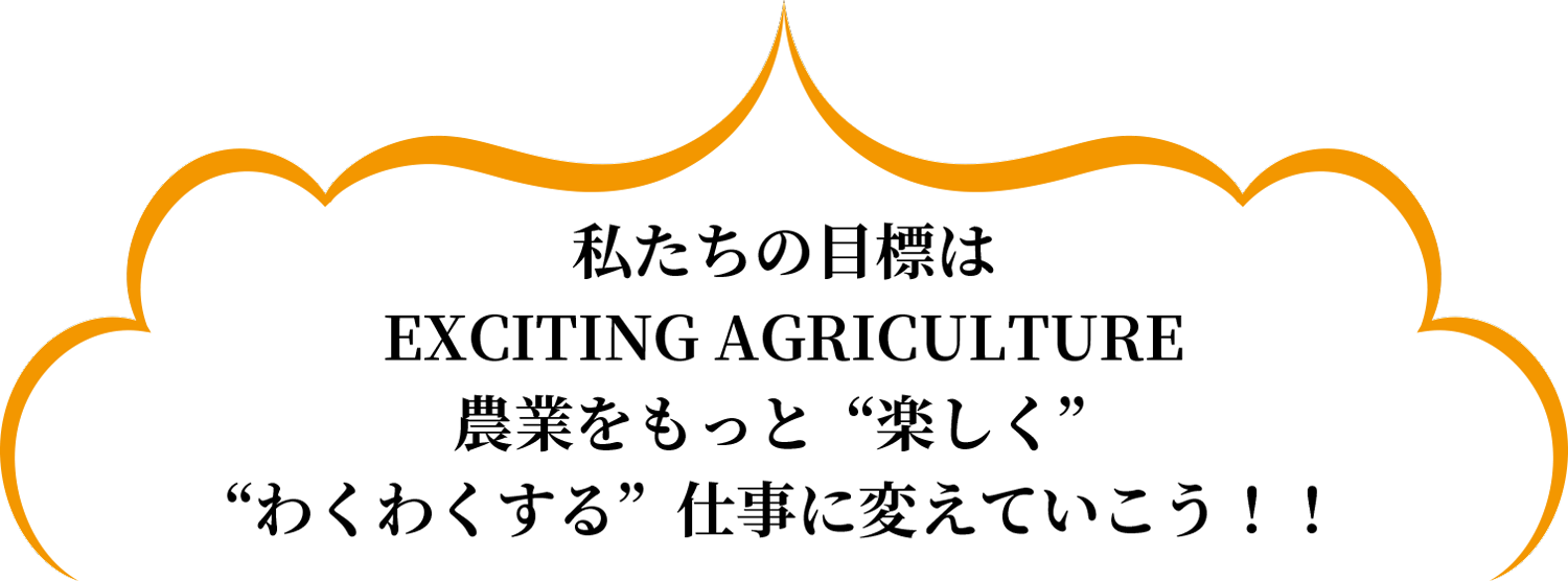 イカリファームで働いてみよう